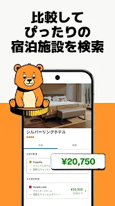 trivago: トリバゴ・ホテル料金を比較 screenshot