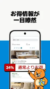 trivago: トリバゴ・ホテル料金を比較 screenshot