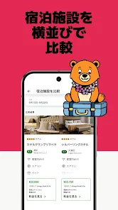 trivago: トリバゴ・ホテル料金を比較 screenshot