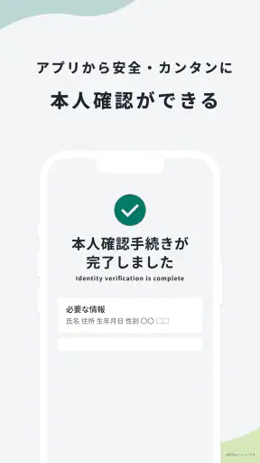 TRUSTDOCK（トラストドック）｜公的身分証で本人確認 screenshot
