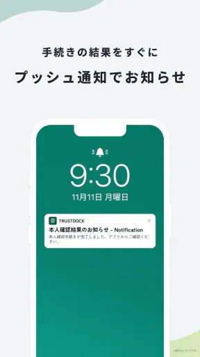 TRUSTDOCK（トラストドック）｜公的身分証で本人確認 screenshot