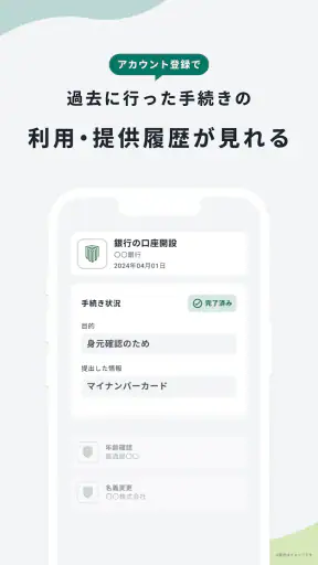 TRUSTDOCK（トラストドック）｜公的身分証で本人確認 screenshot