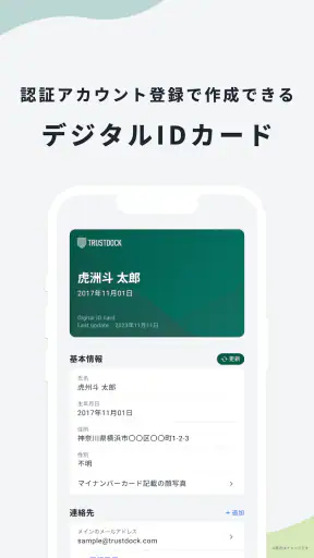 TRUSTDOCK（トラストドック）｜公的身分証で本人確認 screenshot