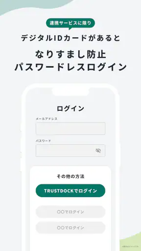 TRUSTDOCK（トラストドック）｜公的身分証で本人確認 screenshot