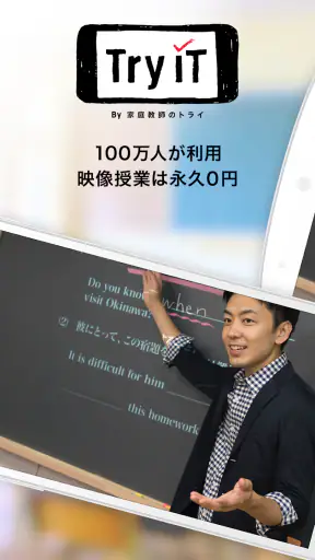 Try IT（トライイット） screenshot