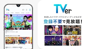 TVer(ティーバー) 民放公式テレビ配信サービス screenshot
