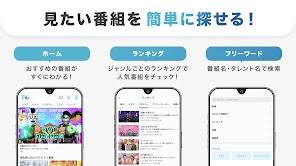 TVer(ティーバー) 民放公式テレビ配信サービス screenshot