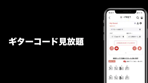 U-FRET-ギターコードの楽譜、ギター練習のギターアプリ screenshot