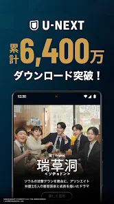 U-NEXT／ユーネクスト：映画、ドラマ、アニメなどが見放題 screenshot