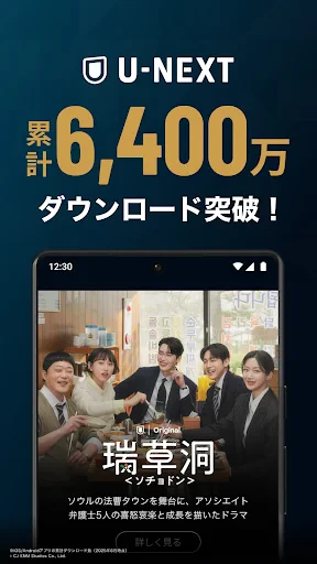 U-NEXT/ユーネクスト:映画、ドラマ、アニメなどが見放題 screenshot