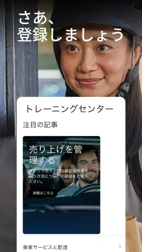 Uber Driver - ドライバー用 screenshot