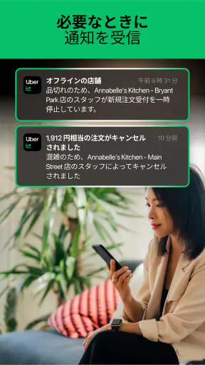 Uber Eats マネージャー screenshot