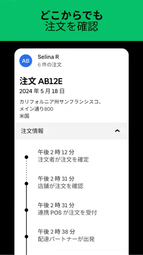 Uber Eats マネージャー screenshot