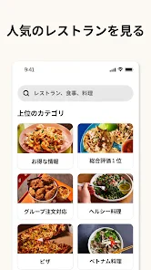 Uber Eats（ウーバーイーツ) 出前/フードデリバリー screenshot
