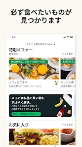 Uber Eats（ウーバーイーツ) 出前/フードデリバリー screenshot
