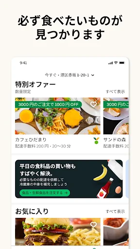 Uber Eats(ウーバーイーツ) 出前/フードデリバリー screenshot