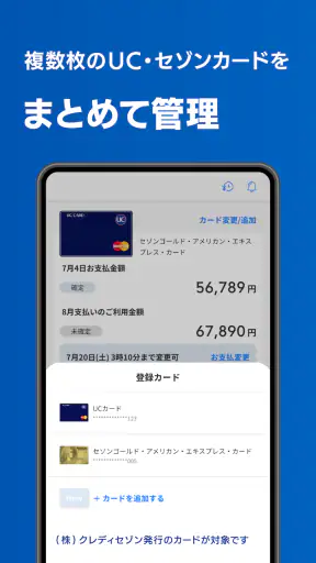 UC Portal/クレジット管理 screenshot