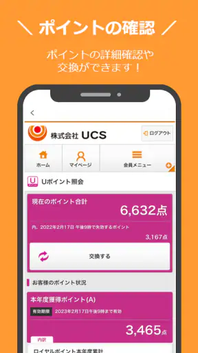 UCS CARDアプリ screenshot