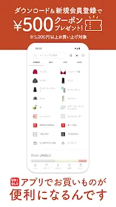 UNIQLOアプリ - ユニクロアプリ screenshot