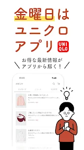 UNIQLOアプリ - ユニクロアプリ screenshot