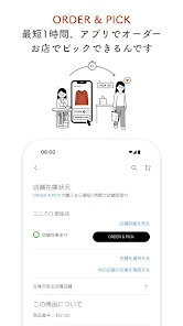 UNIQLOアプリ - ユニクロアプリ screenshot