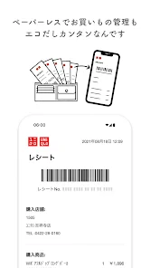 UNIQLOアプリ - ユニクロアプリ screenshot