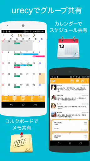 urecy グループでスケジュール共有 カレンダー共有アプリ screenshot