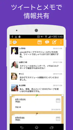 urecy グループでスケジュール共有 カレンダー共有アプリ screenshot