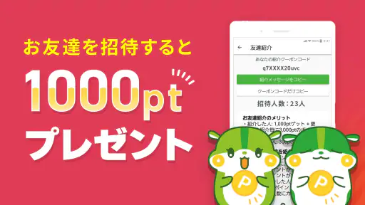 Uvoice - アンケート回答でポイントを稼ぐポイ活アプリ screenshot