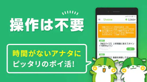 Uvoice - アンケート回答でポイントを稼ぐポイ活アプリ screenshot