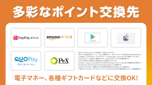 Uvoice - アンケート回答でポイントを稼ぐポイ活アプリ screenshot