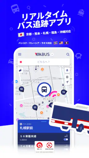 ViaBus – リアルタイム バス・地図・乗換案内 screenshot