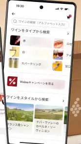Vivino: 美味しいワインを手に入れましょう screenshot