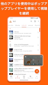 VLC for Android screenshot