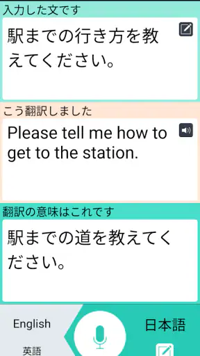 VoiceTra(ボイストラ) - 音声翻訳 screenshot