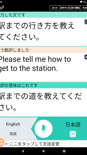 VoiceTra(ボイストラ) - 音声翻訳 screenshot