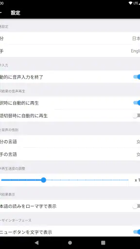 VoiceTra(ボイストラ) - 音声翻訳 screenshot