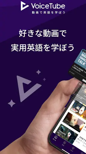 VoiceTube 英語学習｜動画で英会話 screenshot