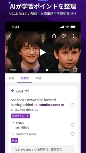 VoiceTube 英語学習｜動画で英会話 screenshot