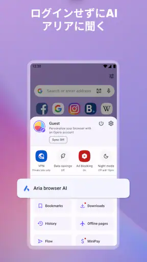VPN を備えた Opera ブラウザ screenshot