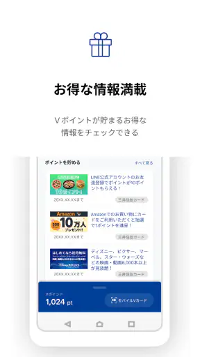 VポイントPay screenshot
