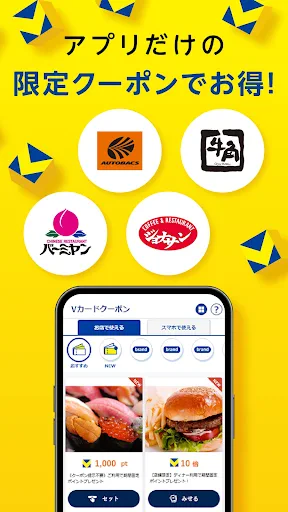 Vポイントアプリ(旧名称:Tポイントアプリ) screenshot