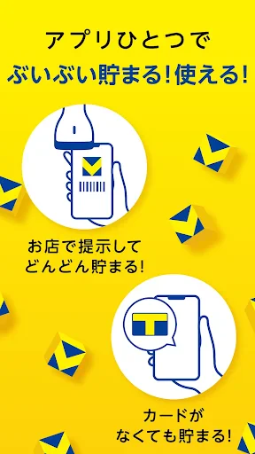 Vポイントアプリ(旧名称:Tポイントアプリ) screenshot