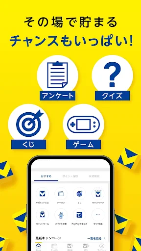 Vポイントアプリ(旧名称:Tポイントアプリ) screenshot