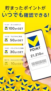 Vポイントアプリ（旧名称：Tポイントアプリ） screenshot
