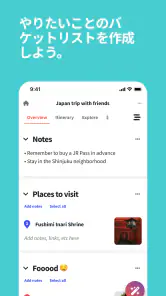 Wanderlog - 旅行計画＆予約｜トラベルプランナー screenshot