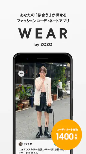 WEAR ファッションコーディネート screenshot