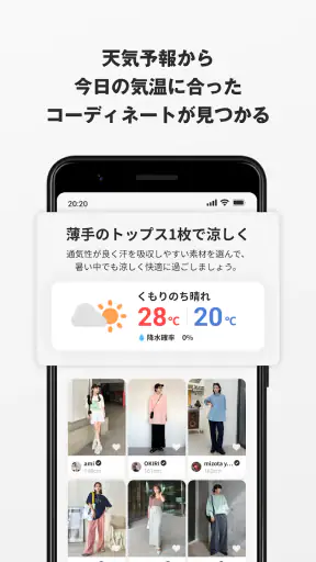 WEAR ファッションコーディネート screenshot