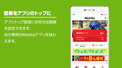 Webike ウェビック screenshot