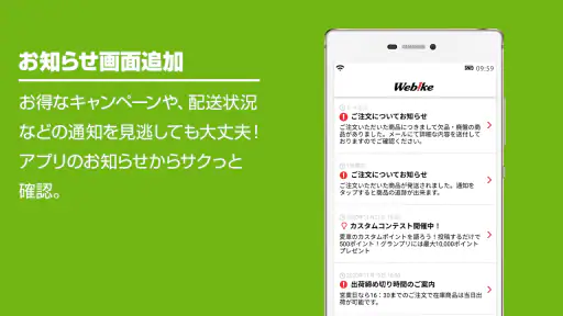 Webike ウェビック screenshot